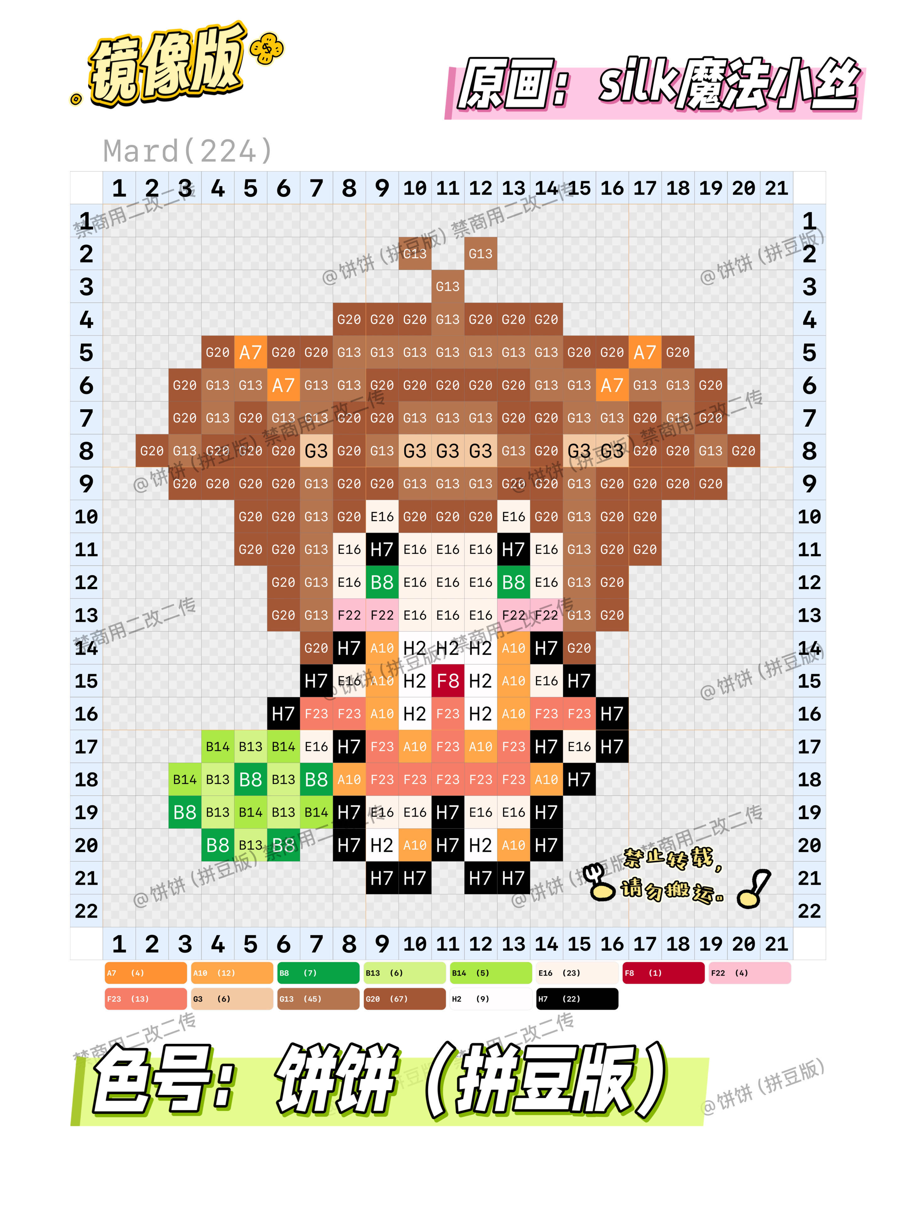 百变小樱拼豆图纸可自取第18张,简单又好看,可保存 百变小樱拼豆图纸可自取第18张,简单又好看,可保存